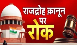 Rajdroh kanoon, सुप्रीम कोर्ट