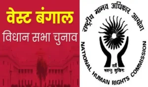 राष्ट्रीय मानवाधिकार आयोग