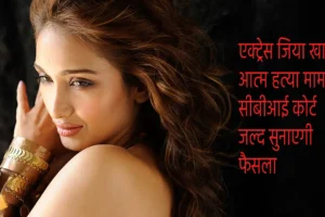 Jiah Khan