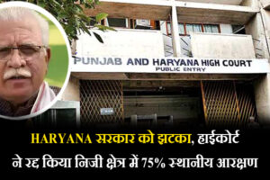 Haryana, Reservation in Private Jobs