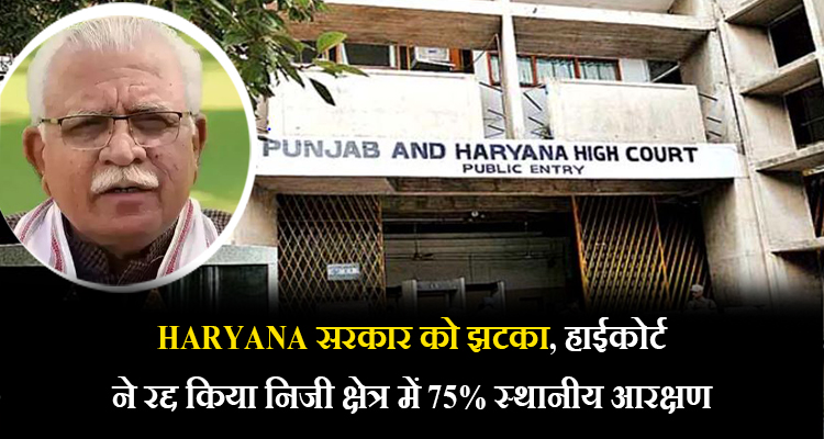 Haryana, Reservation in Private Jobs