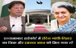 Imran-Indira