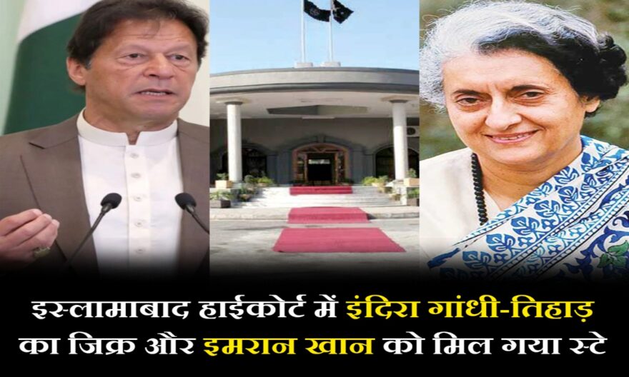 Imran-Indira