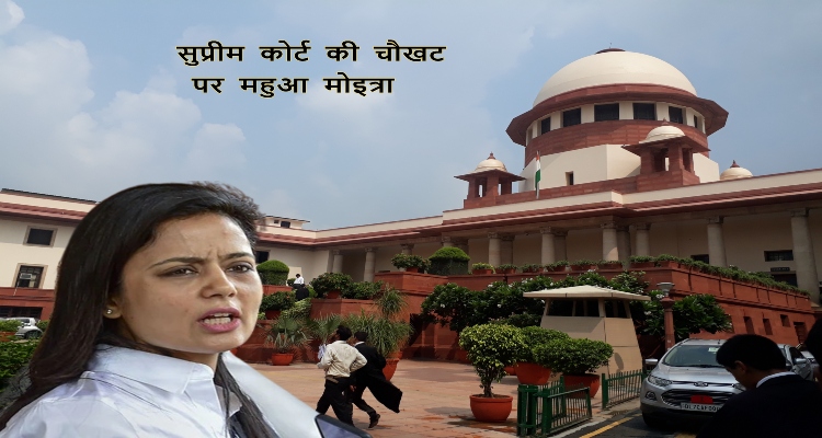 Supreme Court, Mahua Moitra